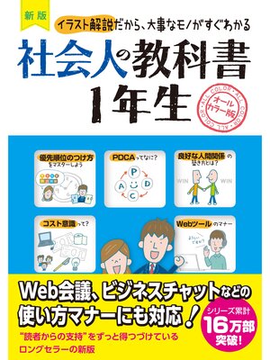 cover image of 新版　社会人の教科書　１年生